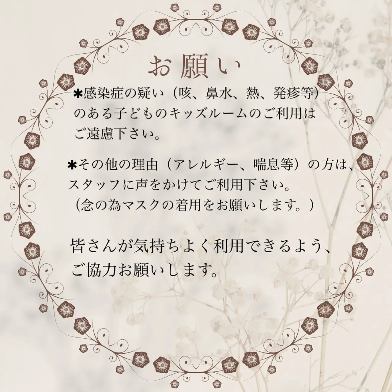 皆様が気持ちよくご利用できるよう、ご協力お願い致します🙇♀...